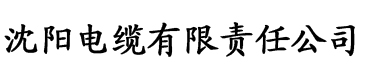 番茄电影在线播放电缆厂logo